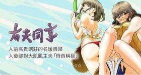 【已完结】有夫同享（作者：野大豆） 第1~31话