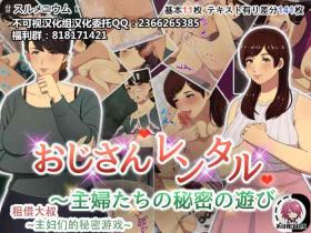 Ojitachi no Himitsu no Asobi~后篇【不可视汉化】