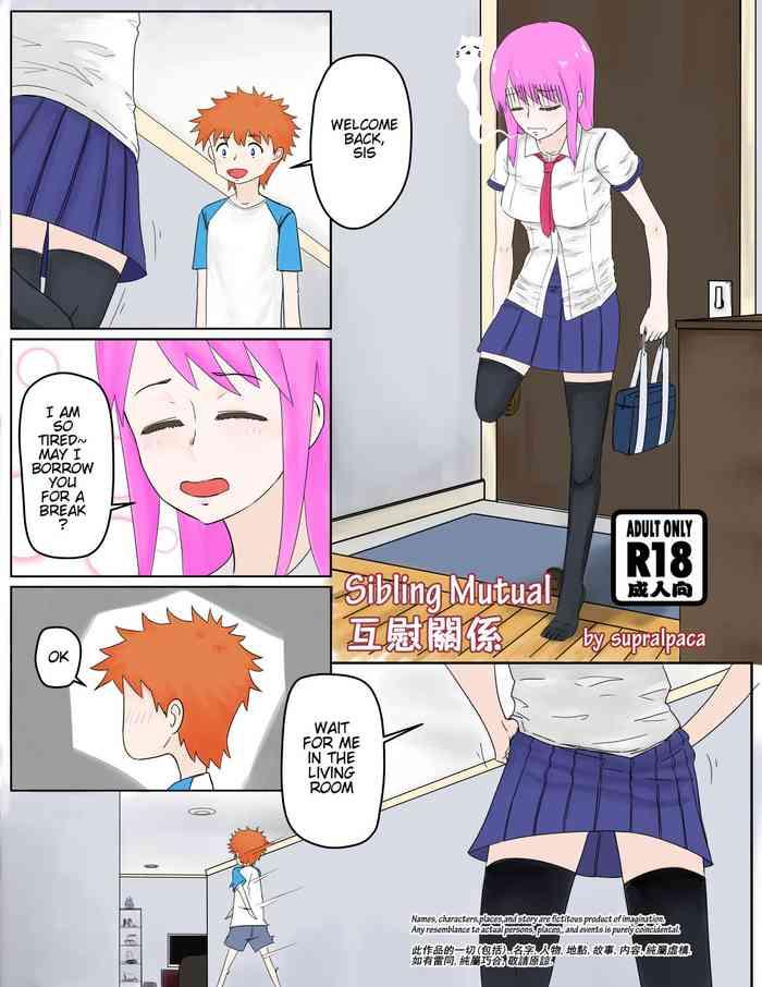 Sibling Mutual | 互慰關係