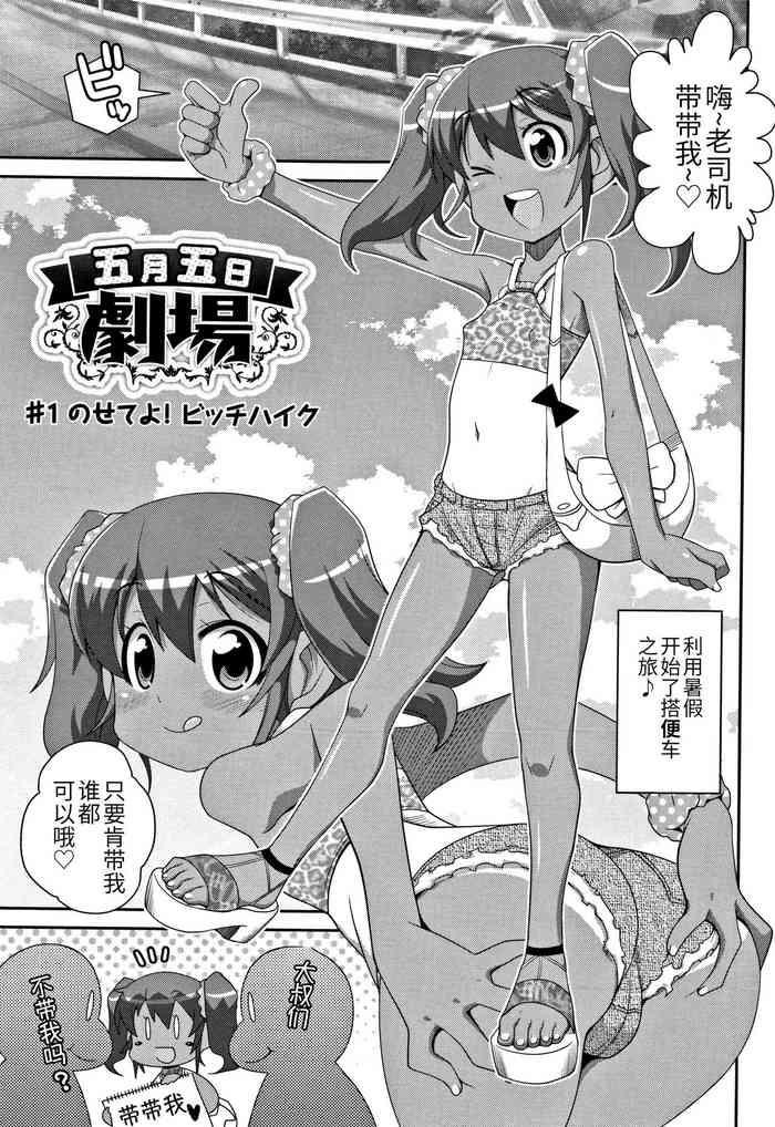 Satsuki Itsuka Theatre #1
