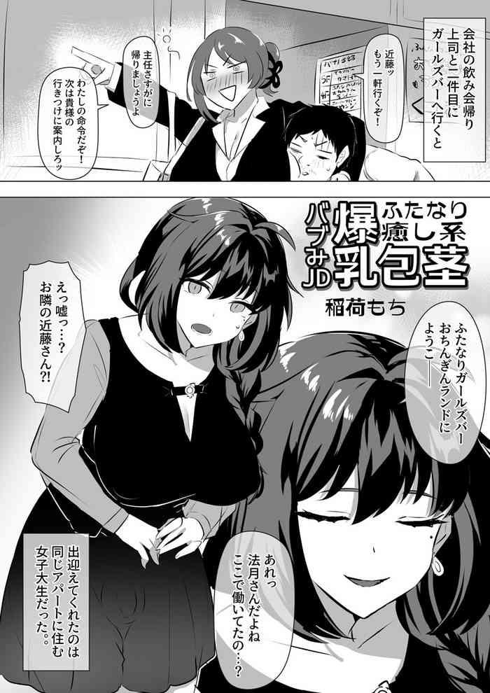 Futanari Iyashi-kei Bakunyuu Houkei Babumi JD Manga