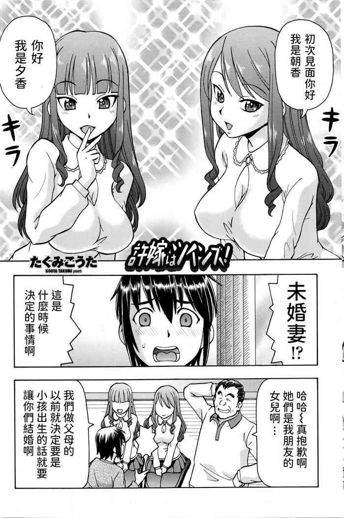 Iinazuke wa Twins!