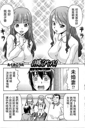 Iinazuke wa Twins!