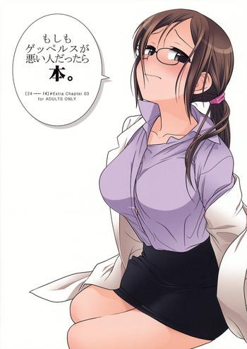 Moshimo Goebbels ga Warui Hito Dattara hon#Extra Chapter 03