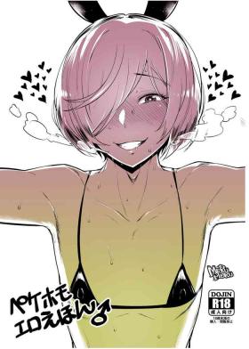 Pekehomo Ero Ehon