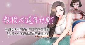 【周日连载】教授，你还等什么?（作者：madstart&耀安） 第1~13话