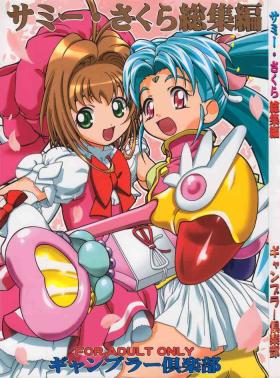 Sammy Sakura Soushuuhen Ch 1-4