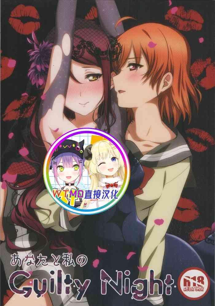 Anata to Watashi no Guilty Night
