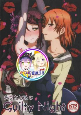 Anata to Watashi no Guilty Night