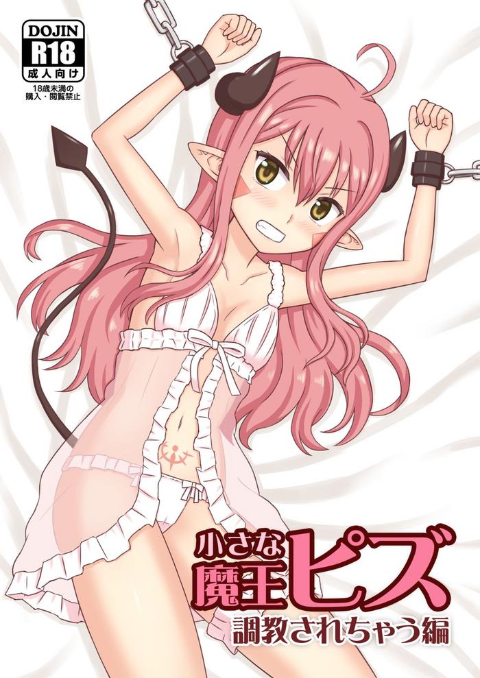 Shiisana Maou Piz Choukyou sarechau Hen
