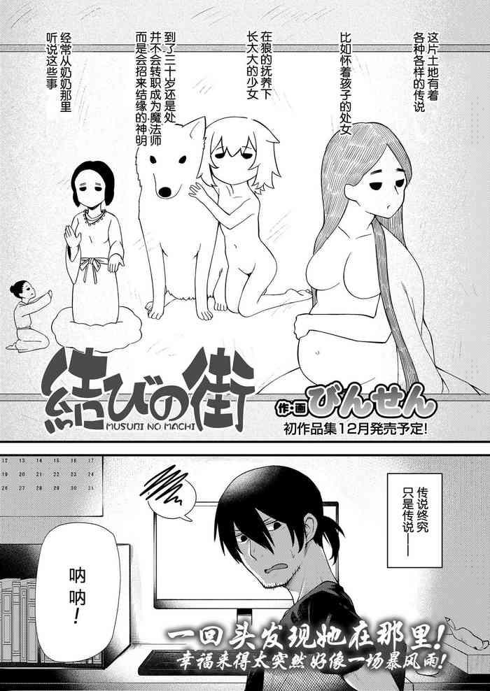 Musubi no machi | 结缘街