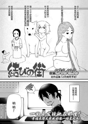 Musubi no machi | 结缘街