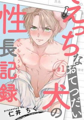 Ecchi na Otetsudai Inu no Seichou Kiroku | 色情护工犬的性成长记录 1-2