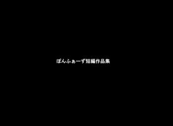 Ponpharse Tanpen Sakuhin Shuu