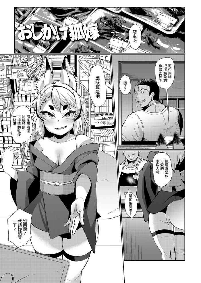 おしかけ狐嫁中文翻譯