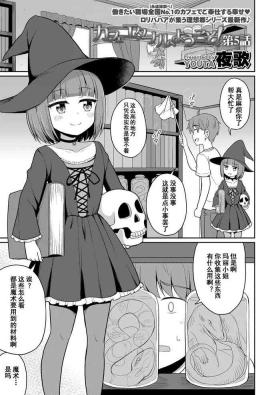 Cafe Eternal e Youkoso! Ch. 5 | 欢迎来到永远咖啡厅！第五话