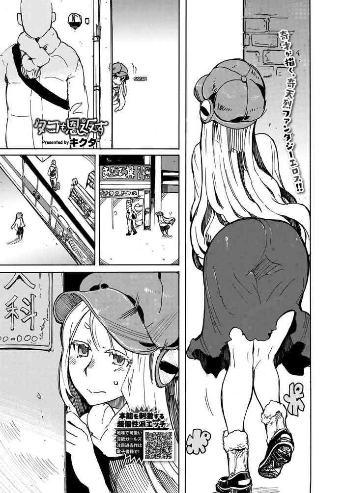 Tako mo Onkaesu - The Octopus of Gratitude