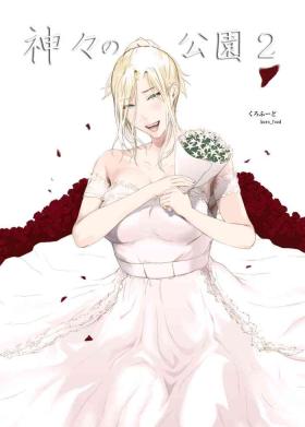 Kami no Koen 2
