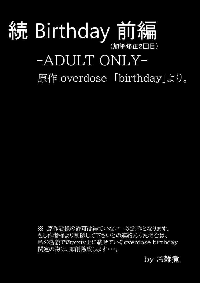 続 Birthday