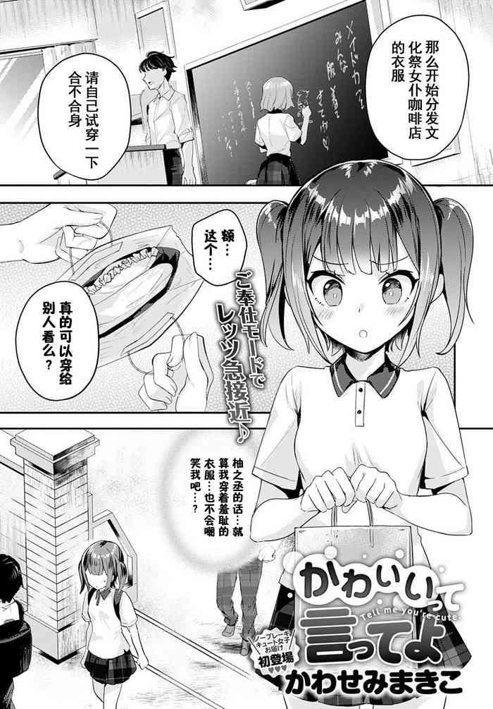 Kawaiitteitteyo | 快夸我可爱啊