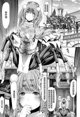 Appli de HentaiWhat about an Arachne?【不可视汉化】