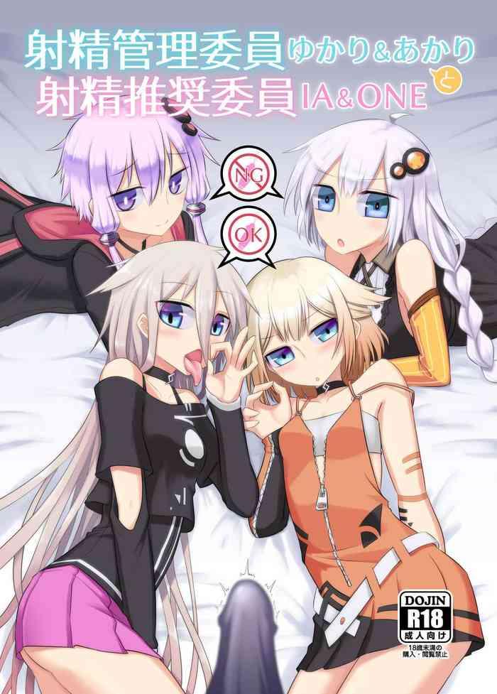 Shaseikanri iin Yukari& Akari to shasei suishō iin IA& wan