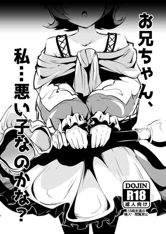 お兄ちゃん、私…悪い子なのかな？