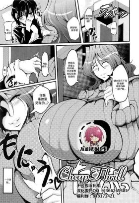 Cheap Thrill【不可视汉化】