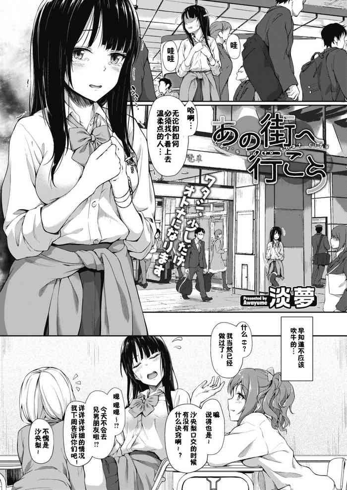 あの街へ行こう