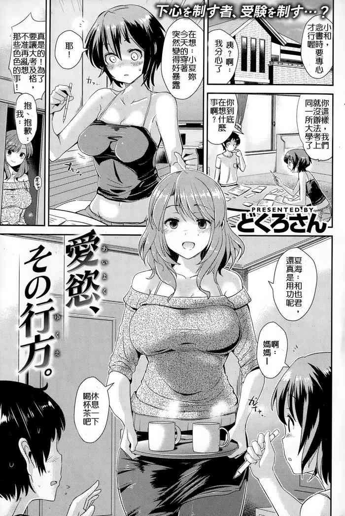 愛慾‘その行方 正體中文版