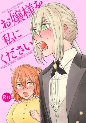 ojōsama o watashi ni kudasai[fate/Grand Order)