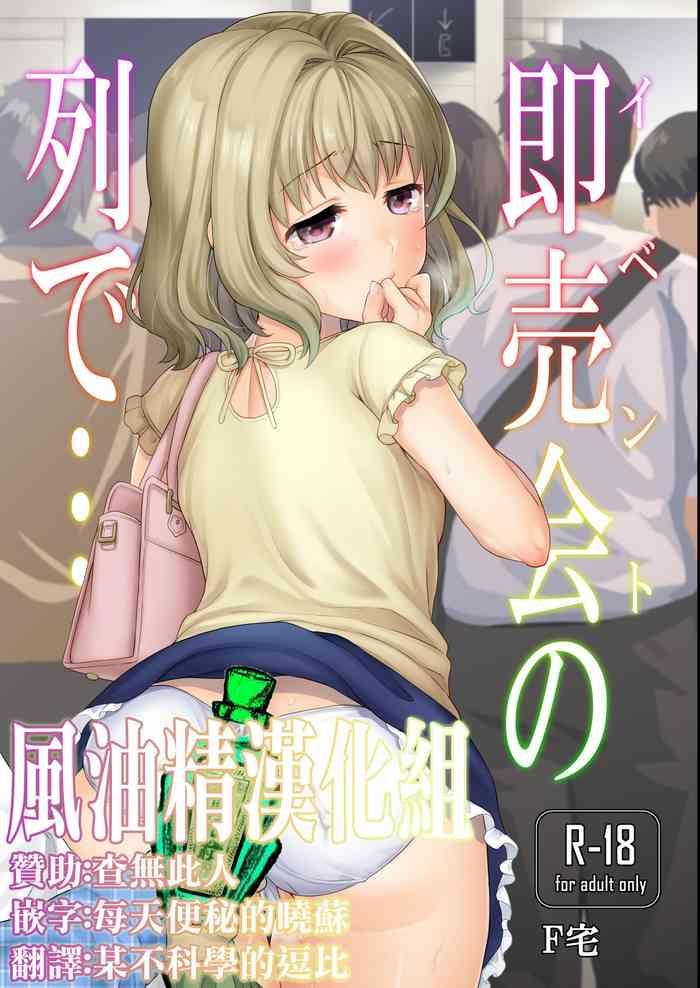 Sokubaikai no Retsu de