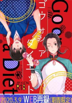 【WEB Sairoku】Go on a Diet