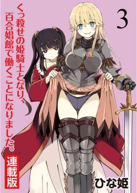 kuxtu koro se no hime kisi to nari, yuri syoukan de hatara ku koto ni nari masi ta. 3