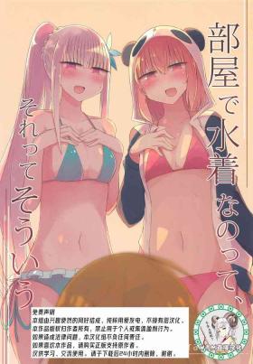 Heya de Mizugi nanotte, sore tte sou iu