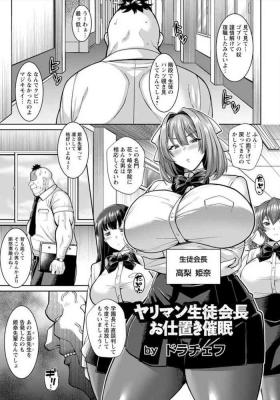 Yariman Student Organization President Punishment Hypnosis