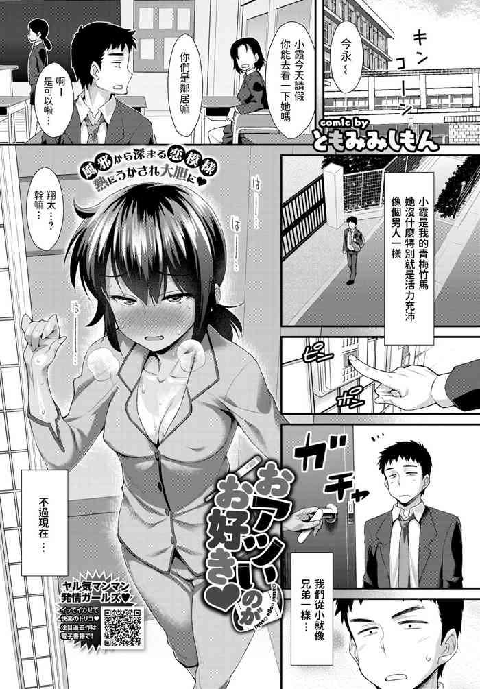 おアツいのがお好き♥中文翻譯