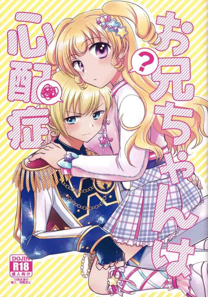 Oniichan wa Shinpaishou
