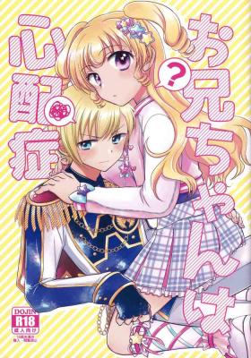Oniichan wa Shinpaishou