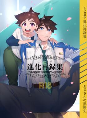 Shinkaroku shinka sairoku hon