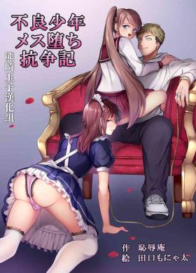 Furyoushounen Mesuochi Kousouki