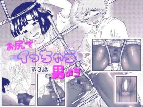 Oshiri de Icchau Otokonoko 3