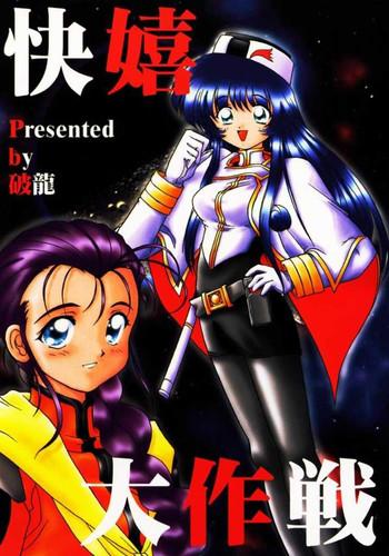 Kaiki Daisakusen