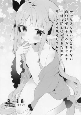 sex shinai to derarenai shiroi heya ni kyouka-chan to issho ni tojikomerareta no de omoikiri terashitemita.