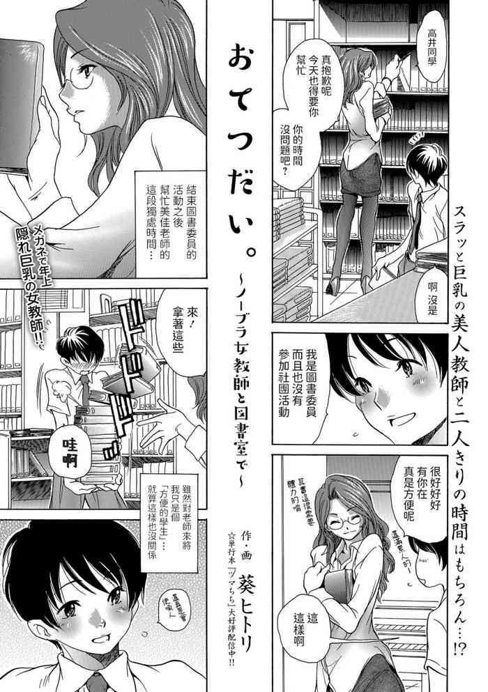 おてつだい。中文翻譯
