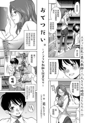 おてつだい。中文翻譯