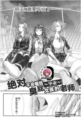 Sannenkan no Aoi Haru卒業【不可视汉化】