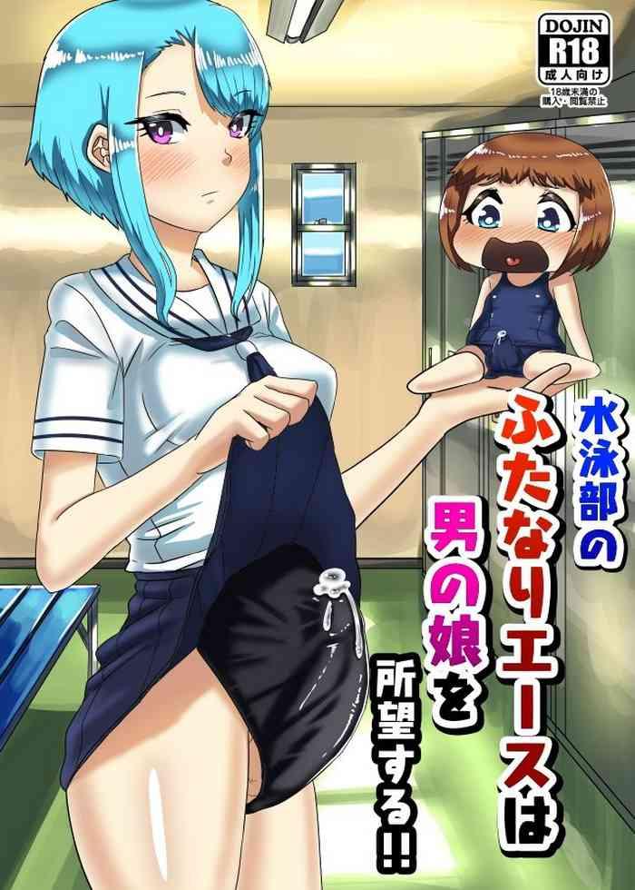 The Futanari Swim Team Ace Wants an Otoko no Ko!!