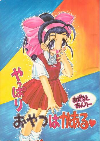 Yappari Oyatsu ha Kaaru