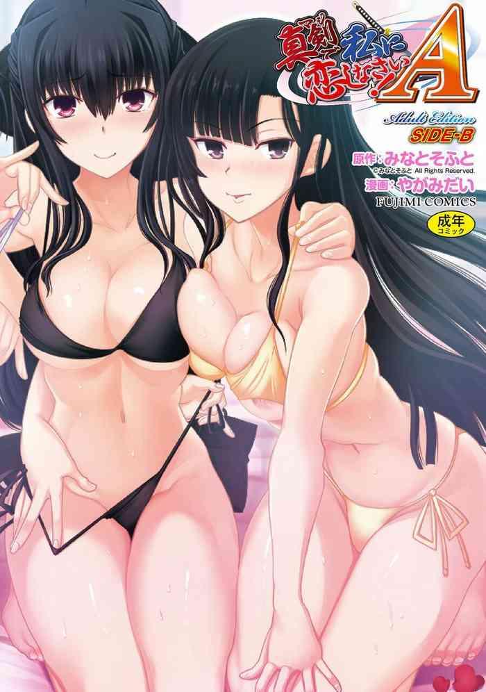 Maji de Watashi ni Koi Shinasai ! A Adult Edition SIDE-B